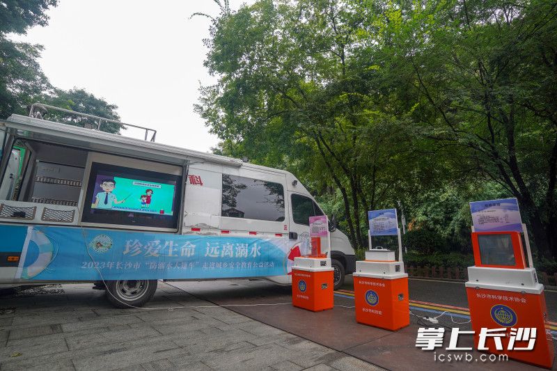 “防溺水大篷车”安全教育公益活动引发社会广泛关注。
