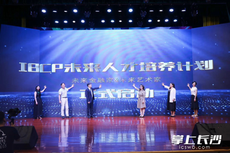 长沙玮希启动“IBCP未来人才培养计划”。 长沙玮希启动“IBCP未来人才培养计划”。