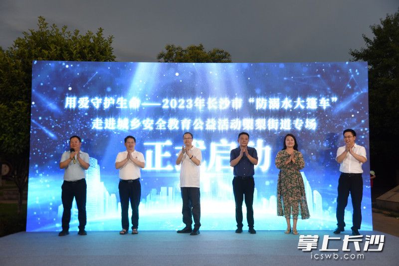 领导嘉宾共同上台启动活动。