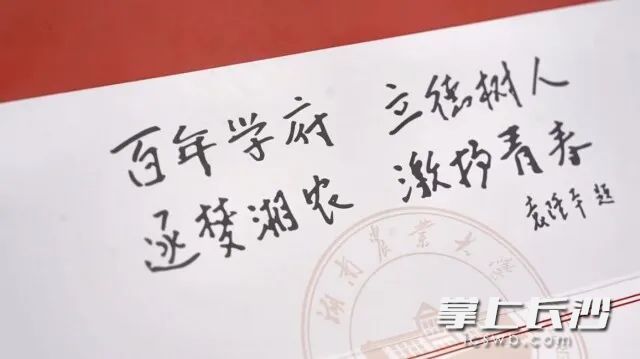 湖南农业大学录取通知书的内页有袁隆平院士的手迹。均为学校供图