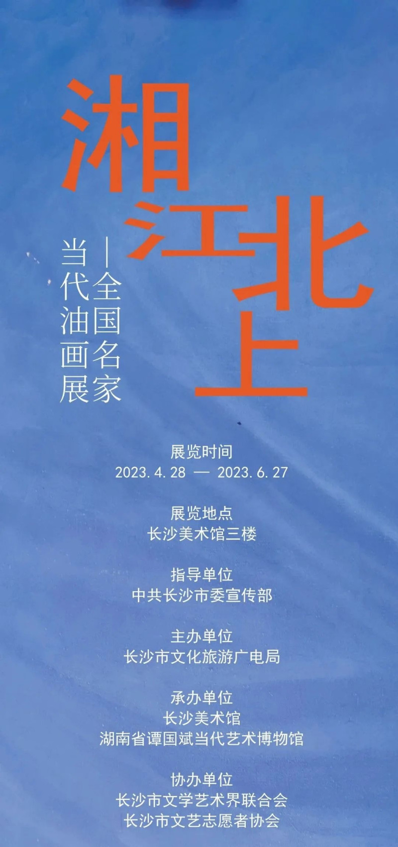 展览海报