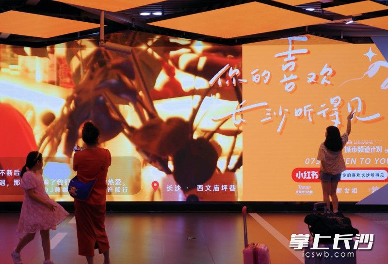 “你的喜欢，长沙听得见”大屏海报亮相地铁站。