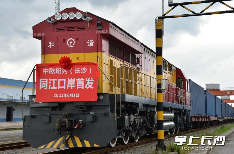 湖南首趟发往同江口岸出境的中欧班列从长沙驶出，打通了经黑龙江同江口岸联通俄罗斯和欧洲大陆的新通道。 通讯员 刘蕾 孟祥琳 摄