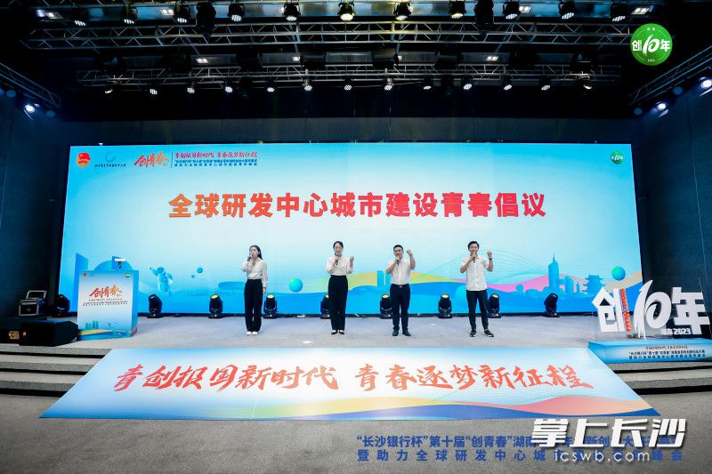 四位优秀青年科技工作者代表发出青春倡议。