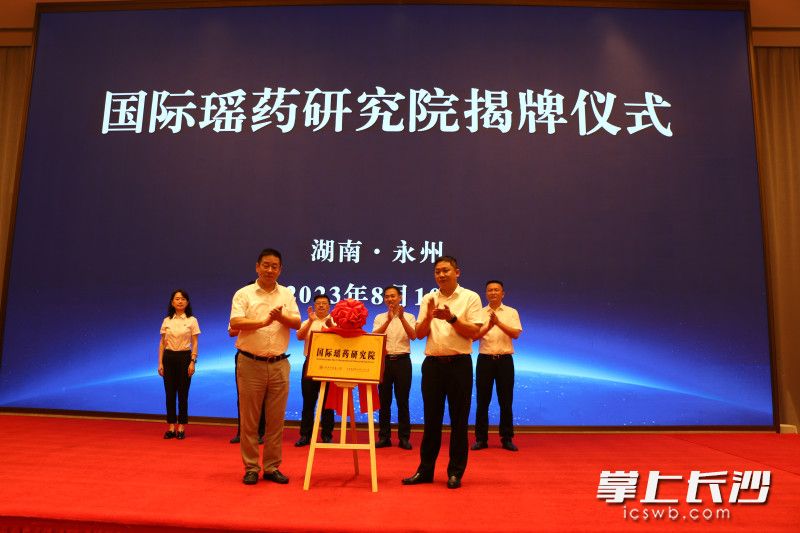 合作双方共同为“国际瑶医研究院”“国际瑶药研究院”揭牌。