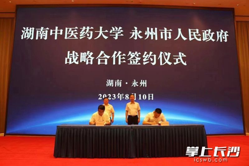 8月10日下午，湖南中医药大学与永州市人民政府战略合作签约仪式在永州市举行。湖南中医药大学供图