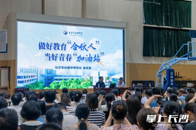 长郡中学校长翁光龙开讲2023高一新生家长学校第一课。长沙晚报通讯员 王子玮 摄