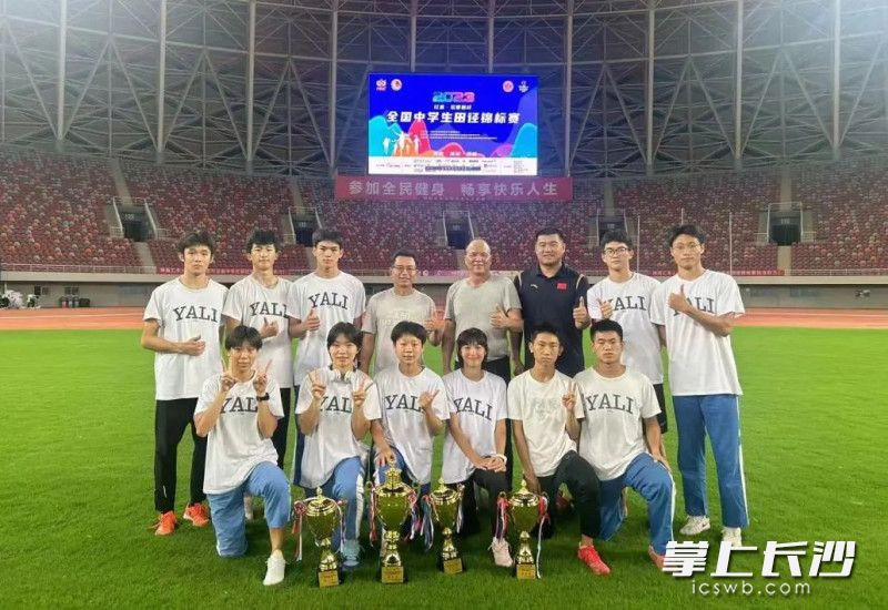雅礼中学在2023年全国中学生田径锦标赛夺得1金3银3铜，打破一项赛会纪录。