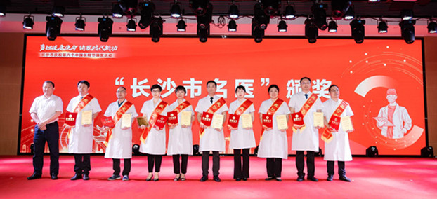 活动现场，为10名“长沙市名医”、50名“长沙市骨干医师”、100名“长沙市优秀护士”颁奖。