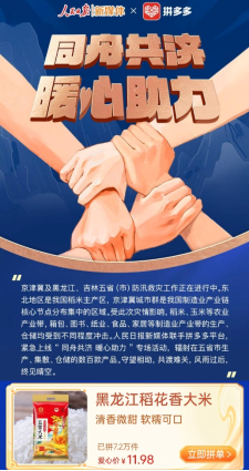 ▲拼多多“同舟共济暖心助力”帮扶专场活动