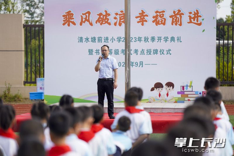 清水塘前进小学校长邬灿伟在开学典礼上寄语学生。