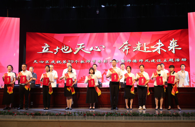 会上，天心区464位教师和教育工作者受到表彰。均为长沙晚报通讯员 张墨雨 供图