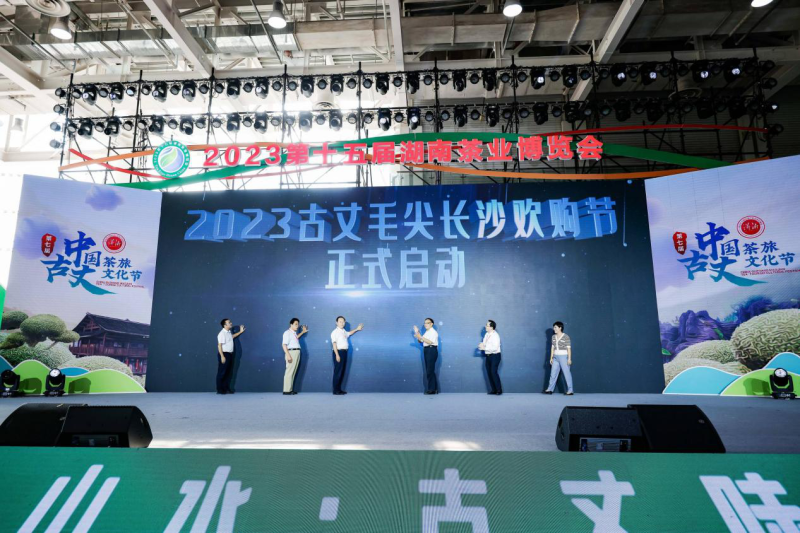 古丈县借助茶博会举办推介会,促进茶旅消费。长沙晚报 通讯员 陈健供图