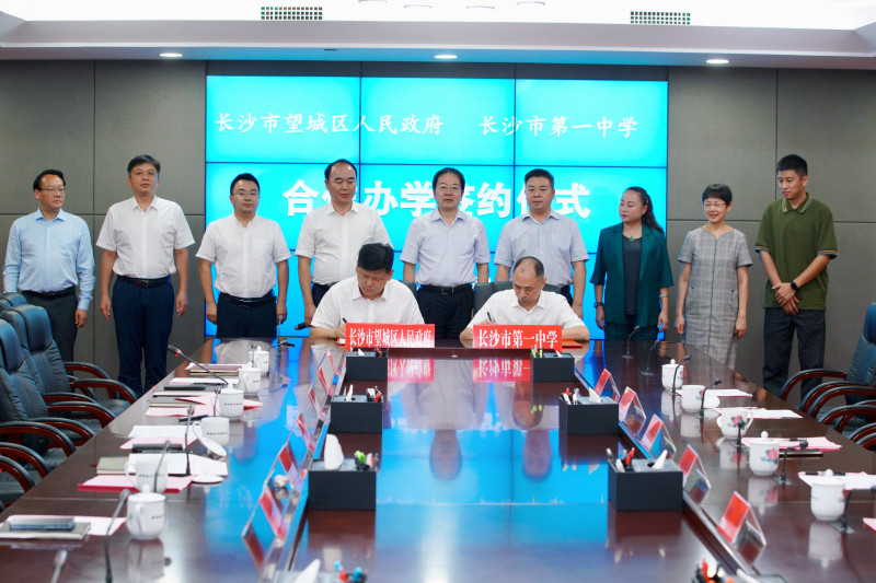 望城区政府与长沙市一中签约，将合办长沙市一中大泽湖学校。