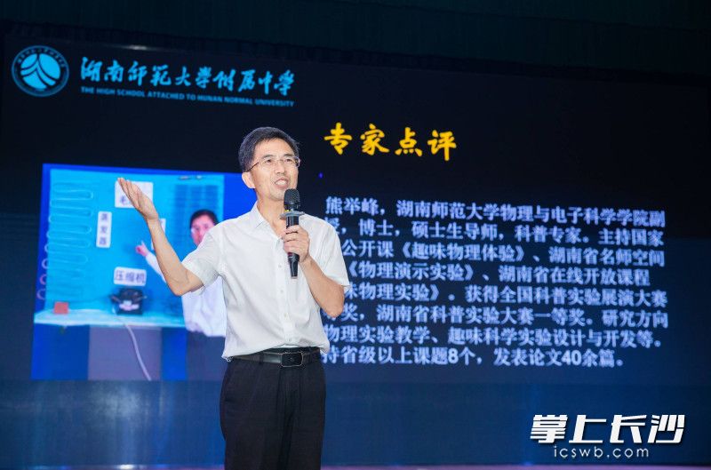 湖南师范大学物理与电子科学学院博士生导师、科普专家熊举峰教授点评学生表现。