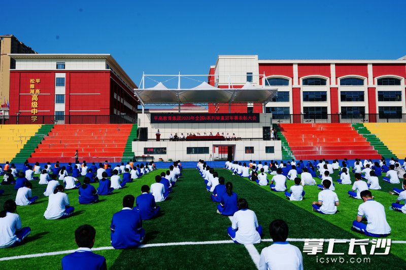 平高教育集团举行2023年全国U系列举重冠军赛优秀运动员、教练员表彰大会。均为长沙晚报通讯员 喻凯佳 供图