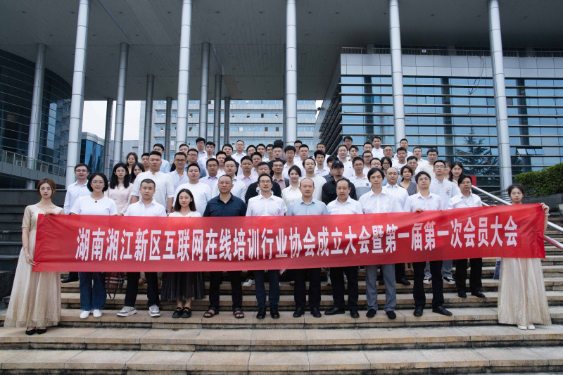 9月20日，湘江新区互联网在线培训行业协会成立。长沙晚报通讯员 刘进 供图