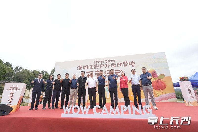 宣布户外运动营地正式开营。