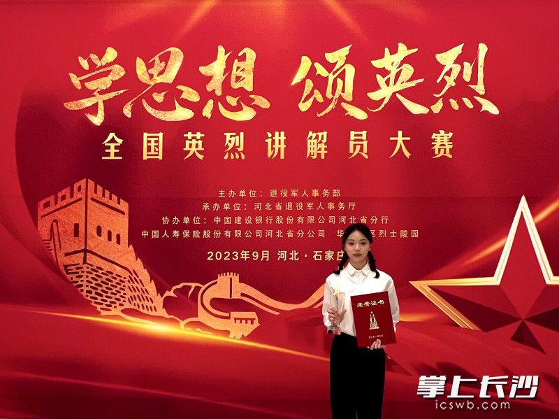 刘小玉参加“学思想 颂英烈”全国英烈讲解员大赛总决赛，荣获三等奖。受访者 供图