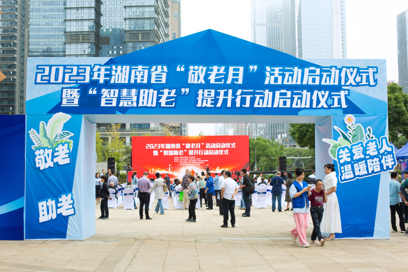 9月26日，2023年湖南省“敬老月”活动启动仪式暨“智慧助老”提升行动启动仪式在长沙举行。长沙晚报全媒体记者 陈焕明 通讯员 曹映红 鲍杰 摄影报道