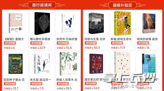 ▲第六季“多多读书月”活动内设“旅行阅读间”、“超级补贴区”等楼层