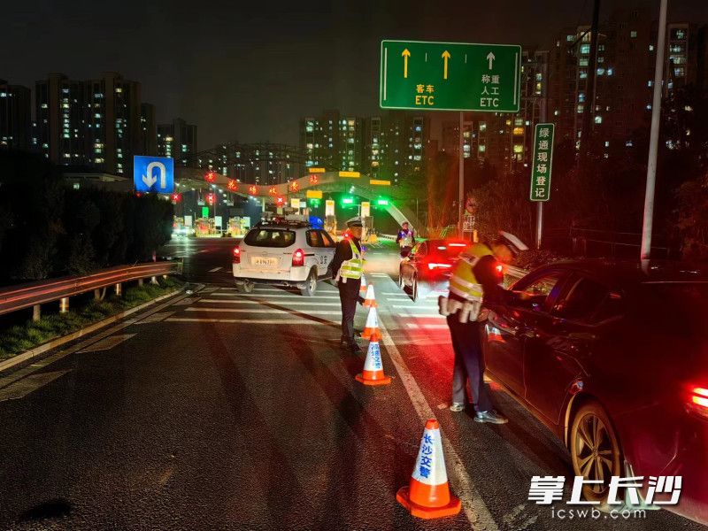 11日晚，长沙环城交警大队在绕城高速黄花塘收费站开展酒驾醉驾专项整治行动。