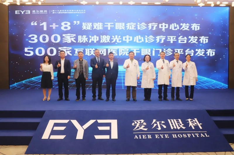 “1+8”疑难干眼症诊疗中心、300家强脉冲激光中心诊疗平台、500家互联网医院干眼门诊平台发布。