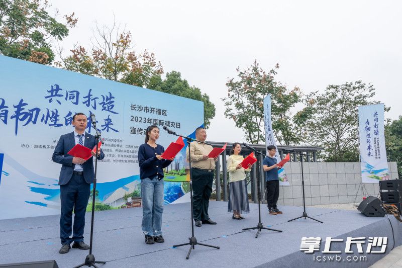 志愿者宣读防灾减灾倡议书。