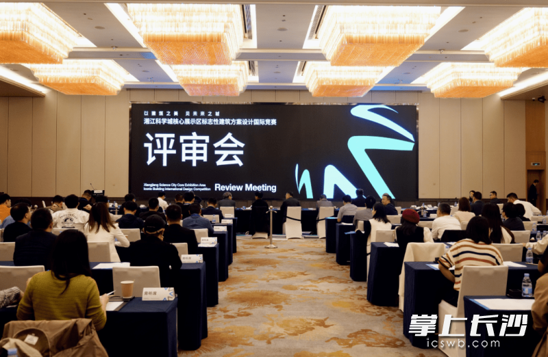 湘江科学城核心展示区标志性建筑方案评审会。