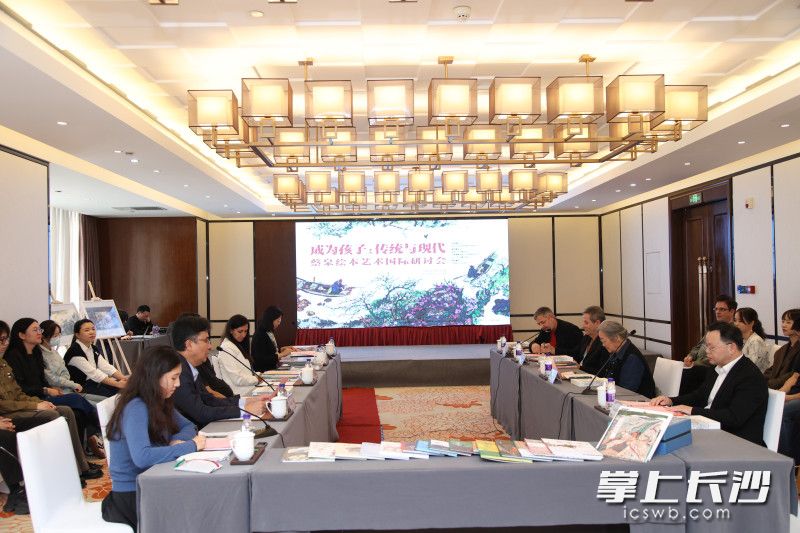 蔡皋绘本艺术国际研讨会举行。均为湖南少年儿童出版社供图