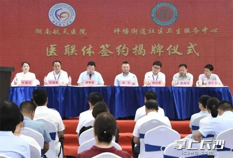 湖南航天医院与坪塘街道社区卫生服务中心基层医联体单位签约。