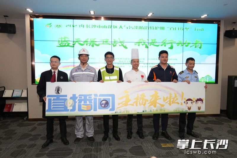 创新推出“蓝天保卫战”共享直播间，请来环保执法队员、油站负责人、餐饮经营者、环卫从业者、施工方人员、律师代表担任直播间首批环保科普宣传主播。 均为全媒体记者 周游 通讯员 高兴 摄