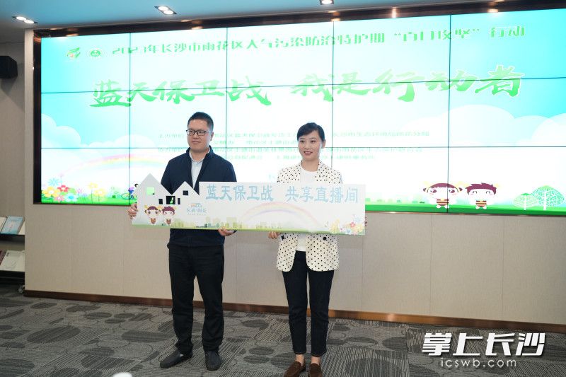 活动中，雨花区蓝天办与圭塘街道共联共建全区首个“蓝天保卫战，共享直播间”。