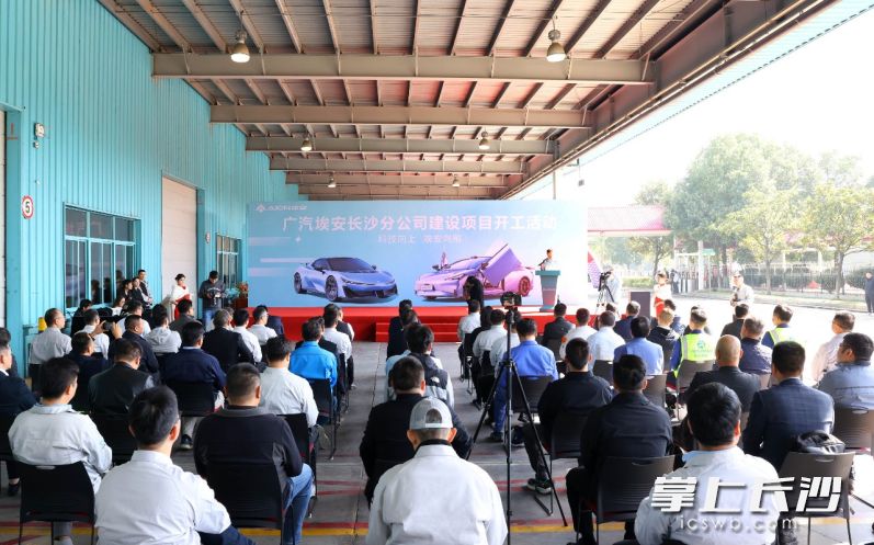 广汽埃安长沙分公司建设项目今日开工,明年6月量产。 长沙晚报通讯员 曾诗怡摄 广汽埃安长沙分公司建设项目今日开工,明年6月量产。 长沙晚报通讯员 曾诗怡摄