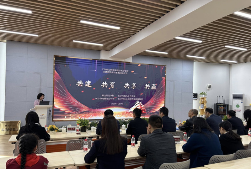 广东韩山师范学院与长沙学校共建教师培训基地启动仪式在天心区仰天湖实验学校举行。均为长沙晚报通讯员 彭卉 供图