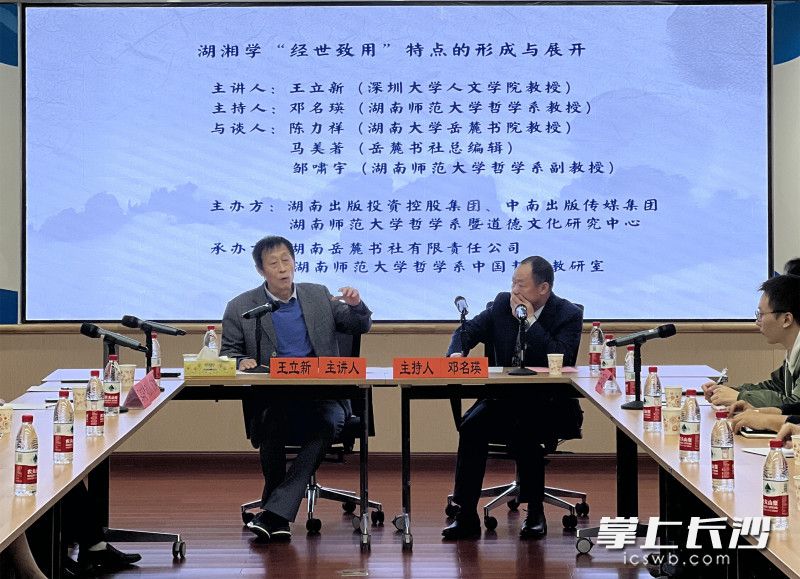 学者王立新(左)带来“湖湘学‘经世致用’特点的形成与展开”主题讲座。均为主办方供图 学者王立新(左)带来“湖湘学‘经世致用’特点的形成与展开”主题讲座。均为主办方供图