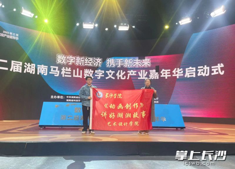 在第二届湖南马栏山数字文化产业嘉年华启动式上，长沙学院原创动画作品发布。均为长沙学院供图