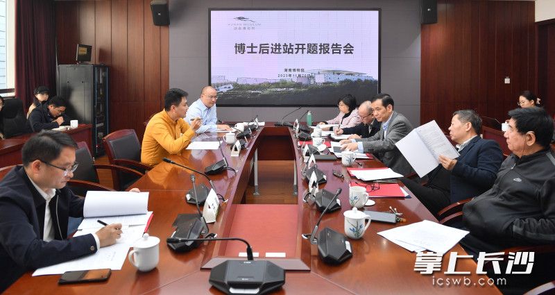 11月20日上午，“湖南博物院博士后科研工作站授牌仪式暨首批博士后进站开题报告会”在湖南博物院顺利召开，这也是湖南省文博行业设立的首个博士后科研工作站。均为长沙晚报全媒体记者 邹麟 摄