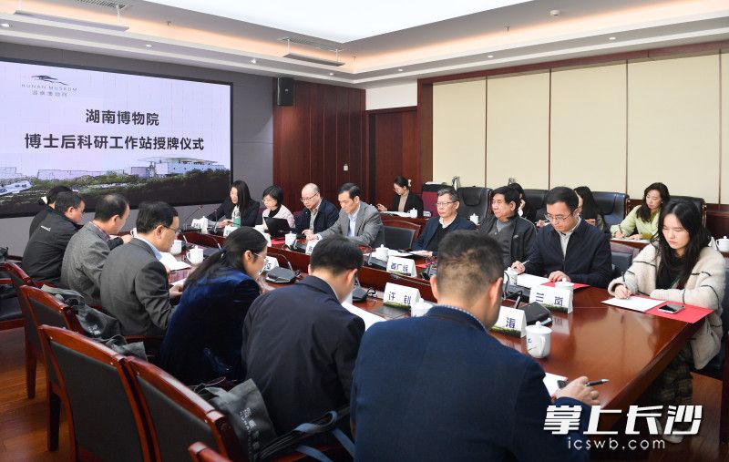 11月20日上午，“湖南博物院博士后科研工作站授牌仪式暨首批博士后进站开题报告会”在湖南博物院顺利召开，这也是湖南省文博行业设立的首个博士后科研工作站。