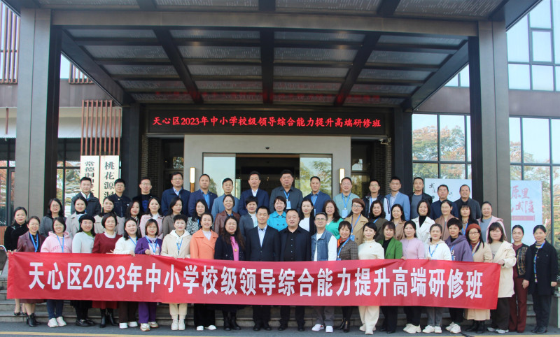 天心区55名中小学校长参加此次为期7天的培训。