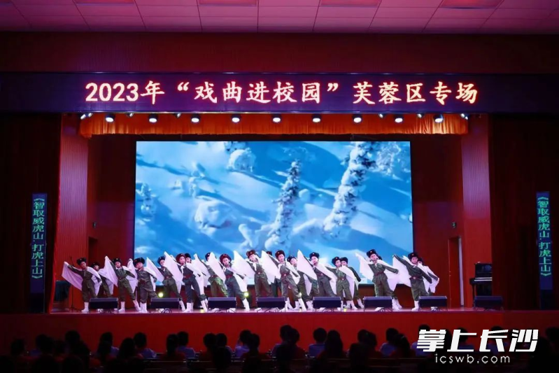 2023年长沙市“戏曲进校园”芙蓉区专场活动举行。均为长沙晚报通讯员 柴舟 摄