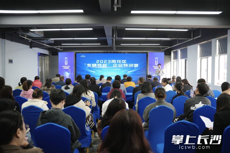 2023年雨花区“专精特新”企业特训营在英维创新大厦顺利举行。 均为 通讯员 罗宇畅 摄