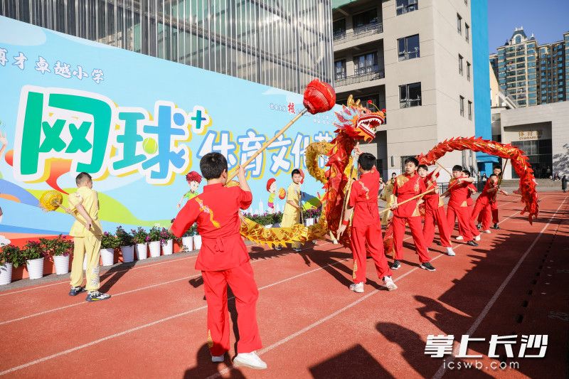 在开幕式上，学校舞龙舞狮队带来精彩的展演。均为长沙晚报通讯员 柳静静 供图
