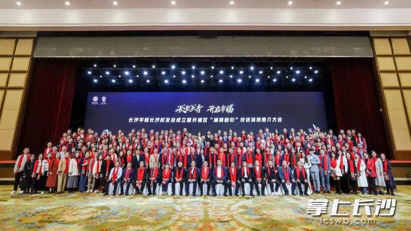 25日，长沙学院长沙校友会成立。