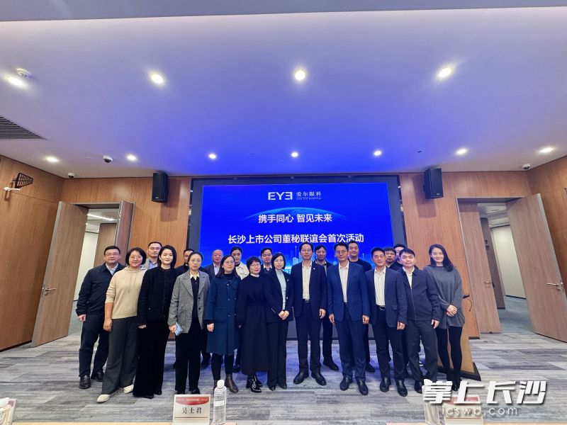 参加长沙上市公司董秘联谊会首次活动的人员与黄先海教授合影留念。  均为长沙晚报全媒体记者黎铁桥摄
