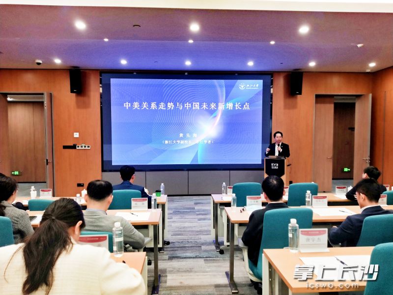 黄先海教授作“中美关系走势与中国未来新增长点”辅导讲座。