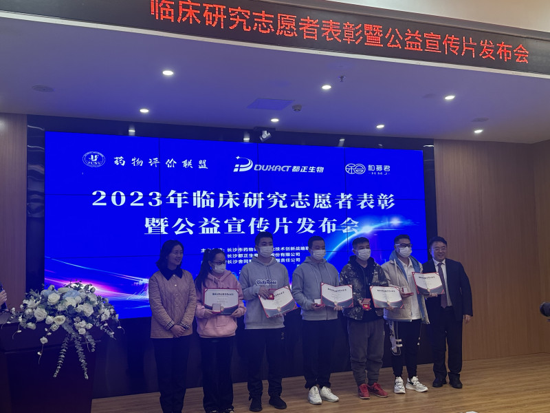 12月5日，“参与临床研究，为人类健康事业献出一点爱”2023临床研究志愿者表彰暨公益宣传片发布会在湖南湘江新区举行，一批临床研究志愿者获表彰。长沙晚报全媒体记者 陈焕明 摄