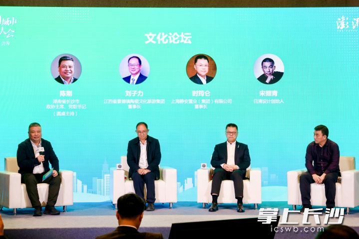 2023澎湃城市更新大会举行文化论坛，长沙市政协主席陈刚（左一）主持。