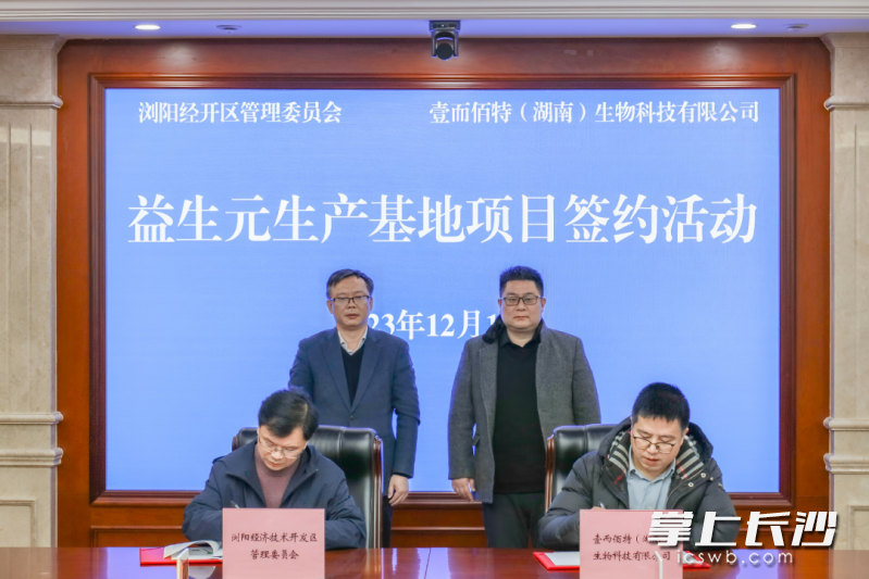 壹而佰特益生元生产基地项目落户浏阳经开区。 园区供图