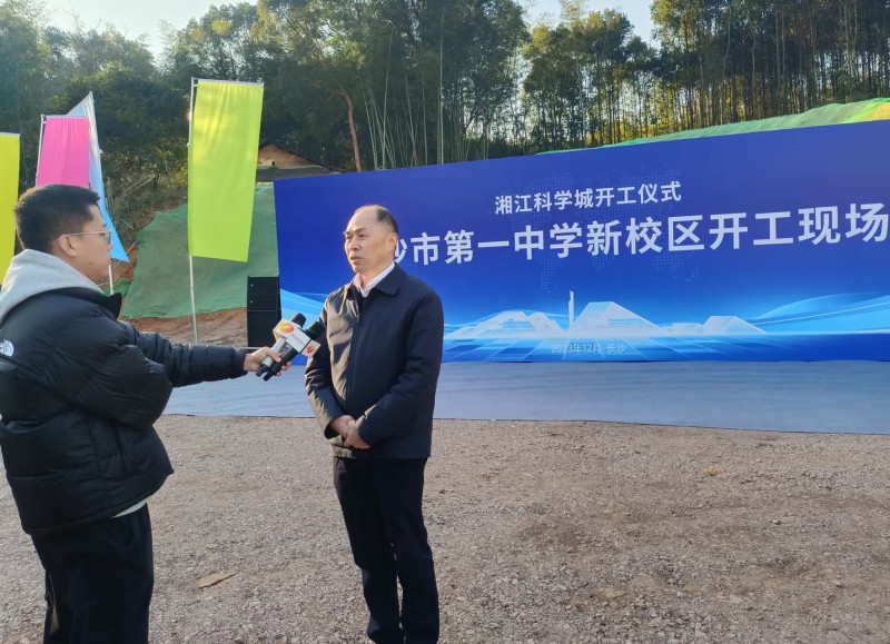 宋健平在长沙市一中新校区开工现场接受媒体采访。